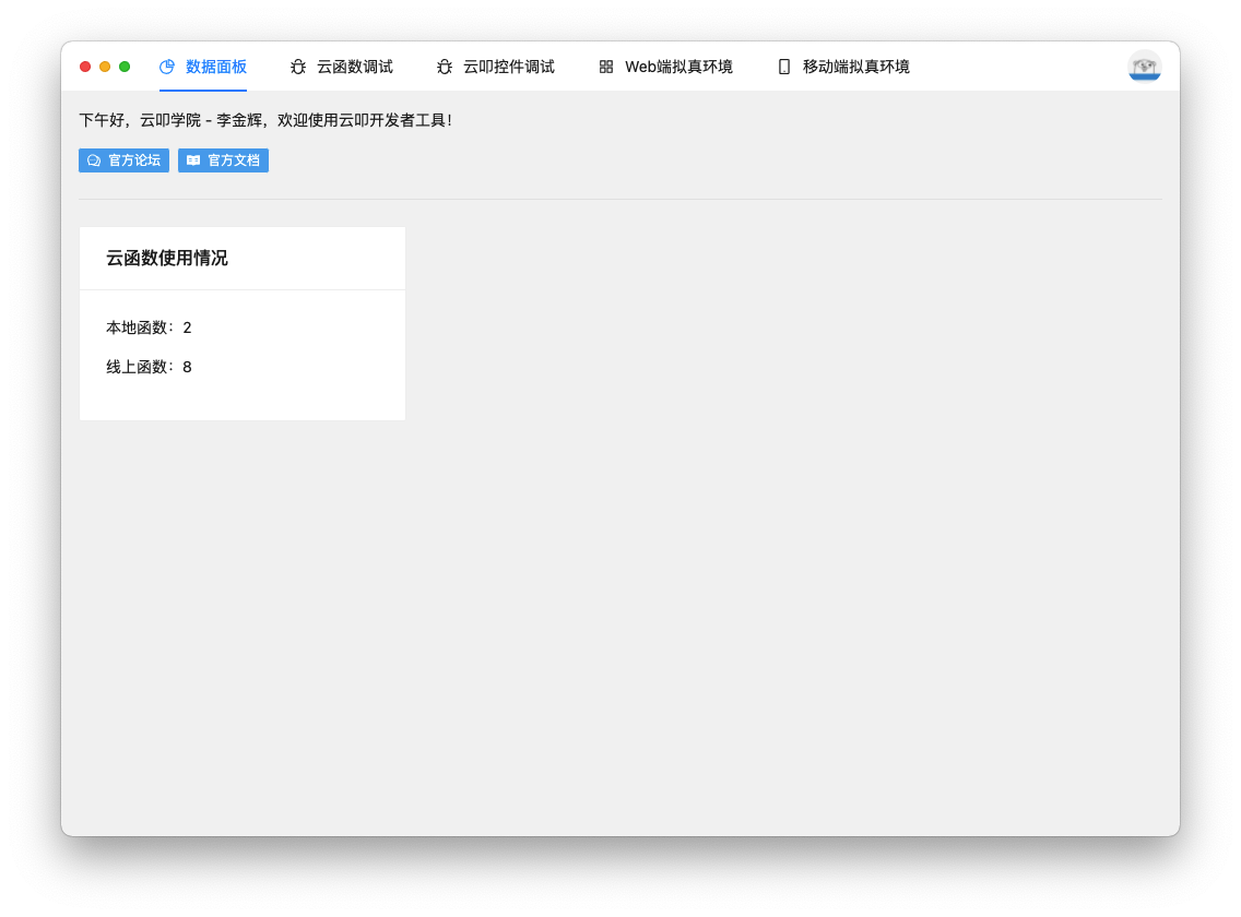开发者工具预览