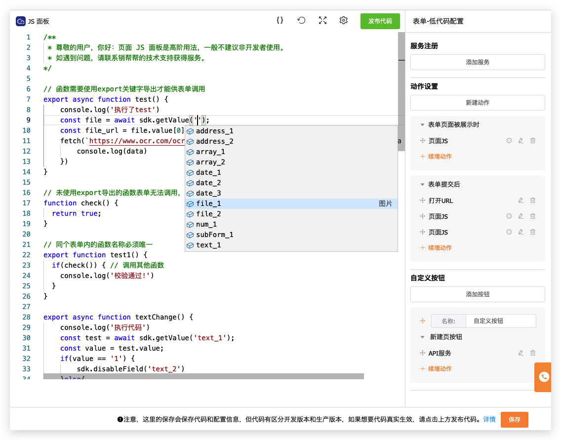 字段唯一ID提示