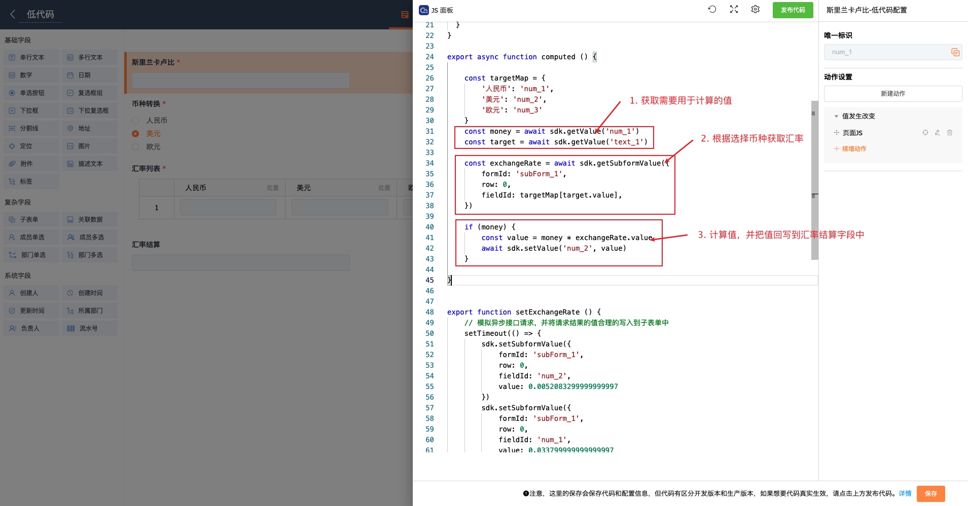 通过低代码实现汇率计算